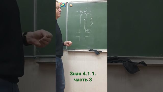 Движение прямо ч. 3