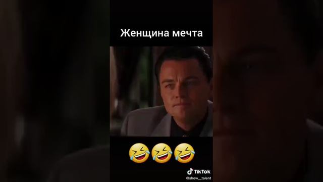 ЖенЩинА мечта....mp4