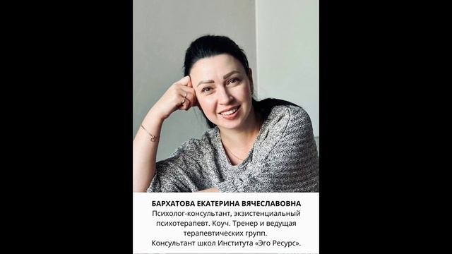 Отзыв Екатерины Бархатовой