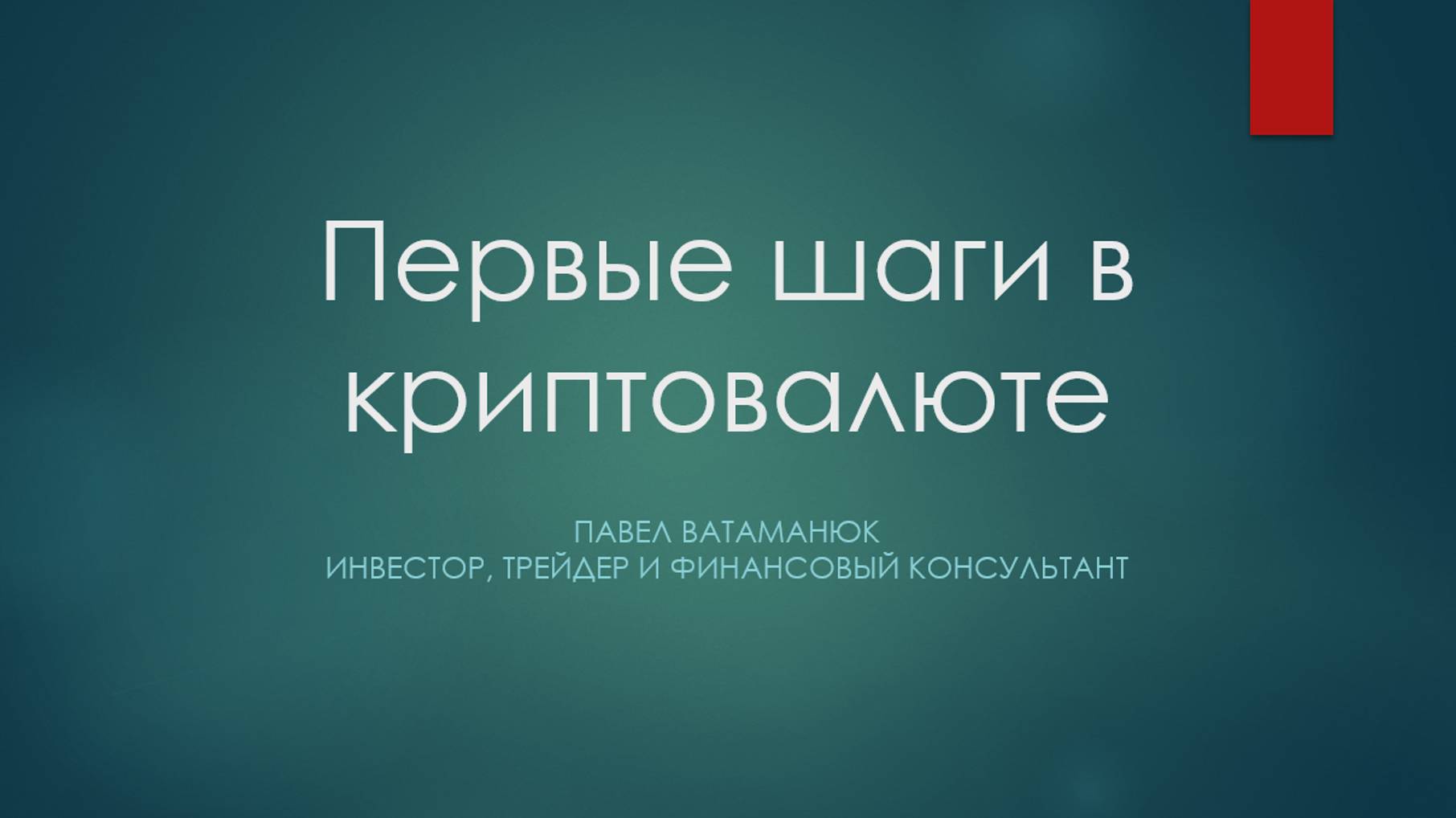 ЧТО ТАКОЕ КРИПТОВАЛЮТА!КАК СОХРАНИТЬ И УВЕЛИЧИТЬ КАПИТАЛ!