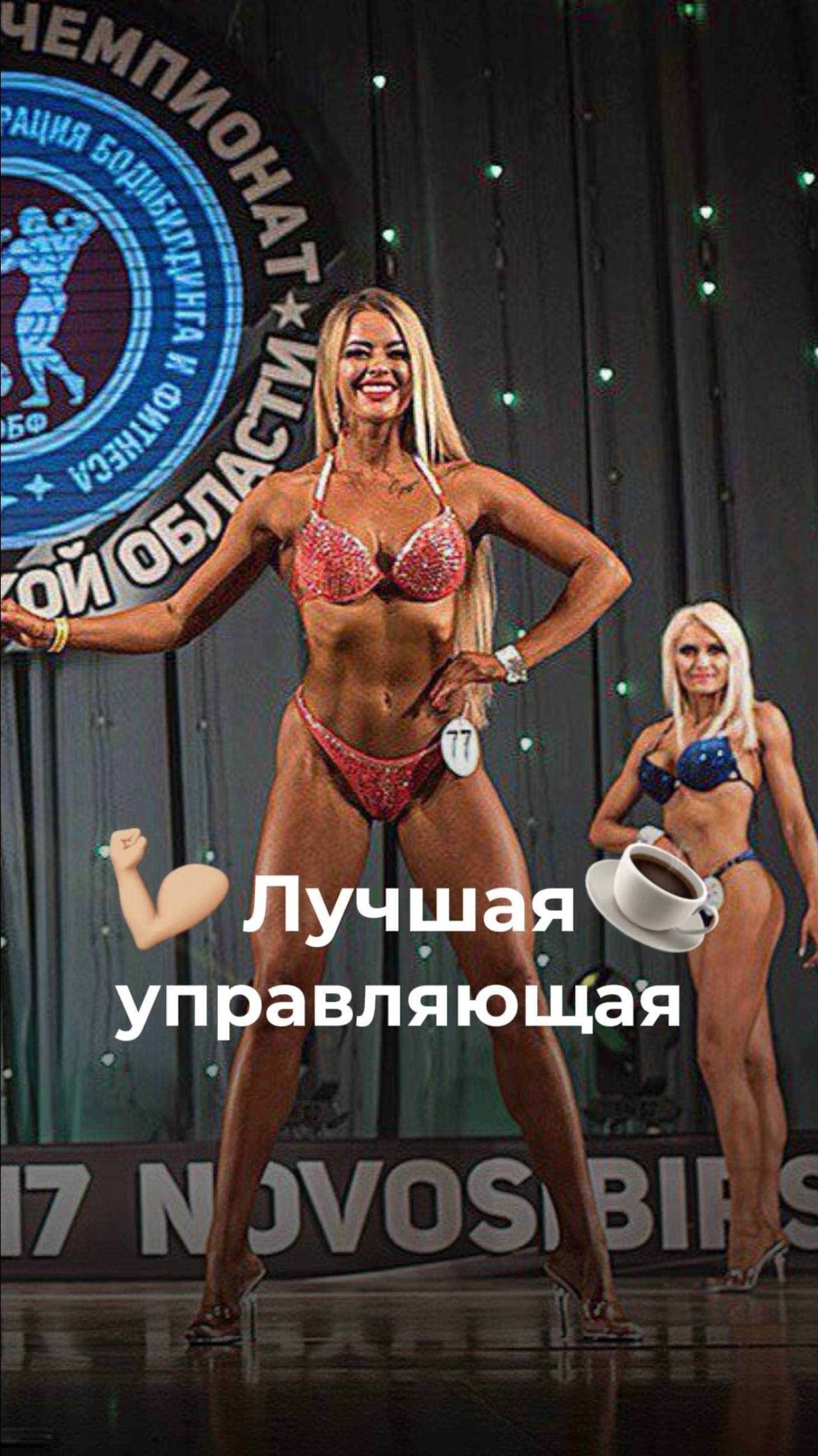 От спортзала до пищевого производства: 💪🧀
как многократный участник по бодибилдингу работает у нас