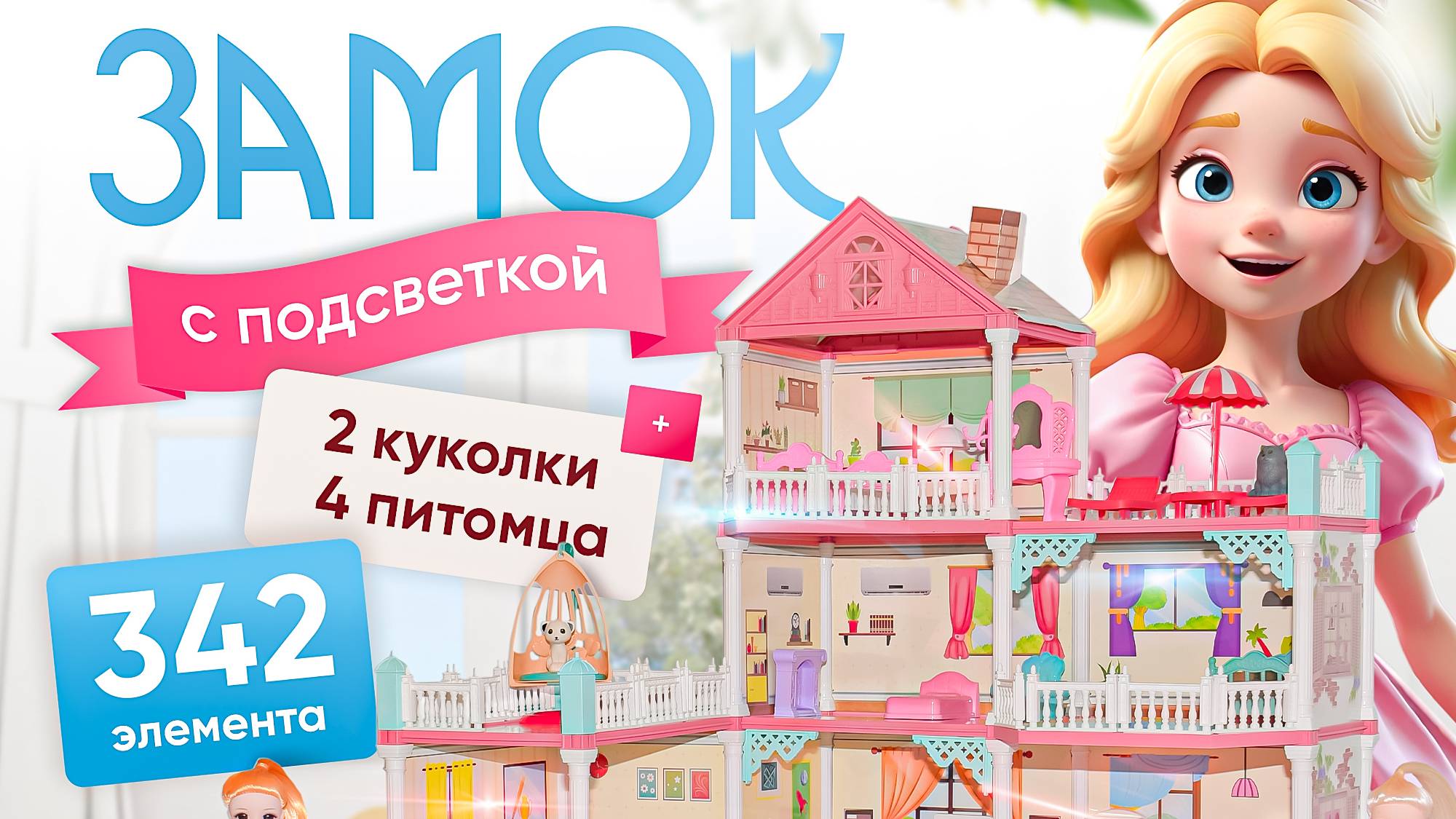 Инструкция: Кукольный домик SHARKTOYS с мебелью светом куклами 4 этажа 11 комнат