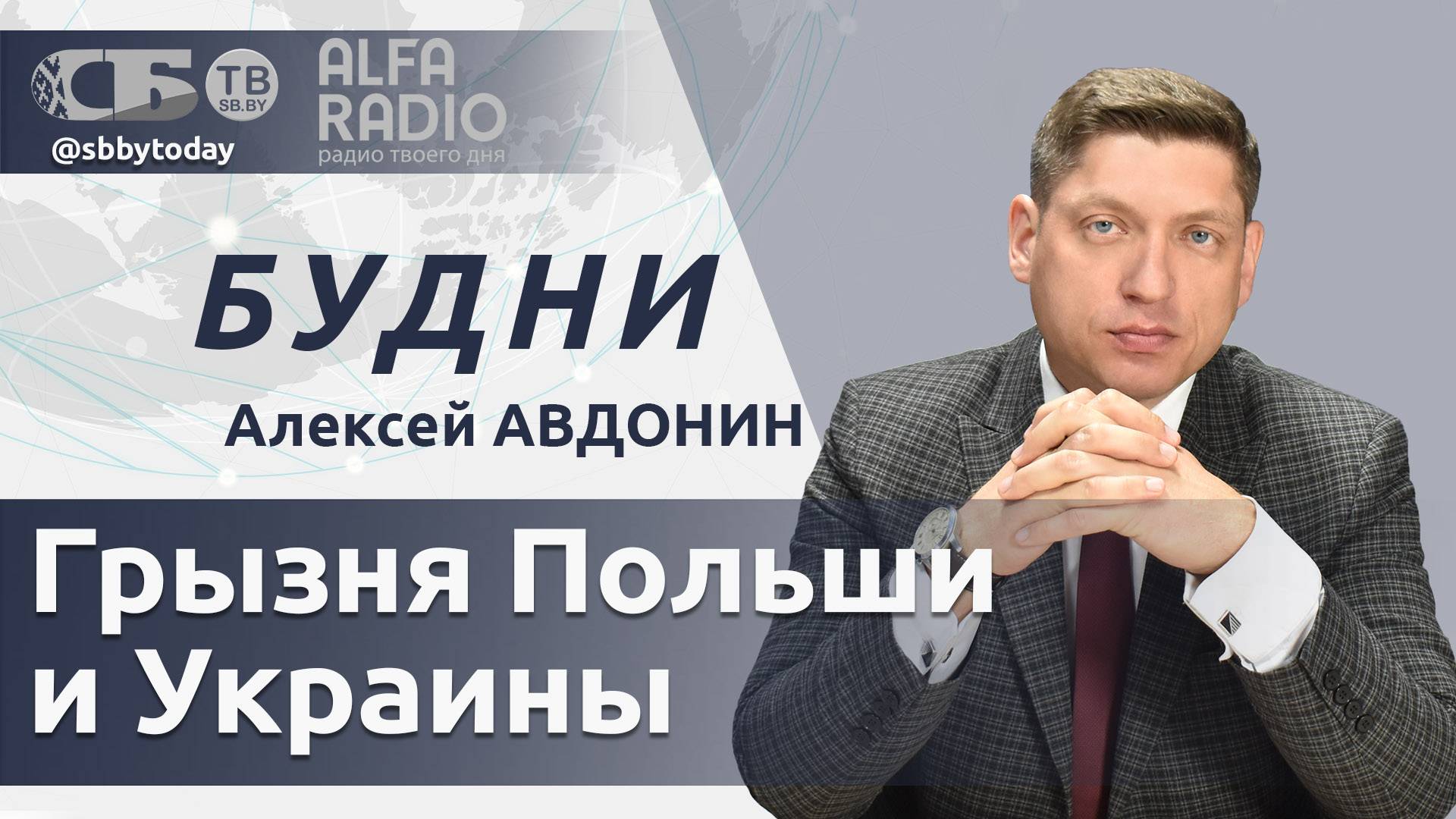 Дуда припомнил Украине холокост, Литва грабит Зимбабве, итоги совещания Лукашенко с военными