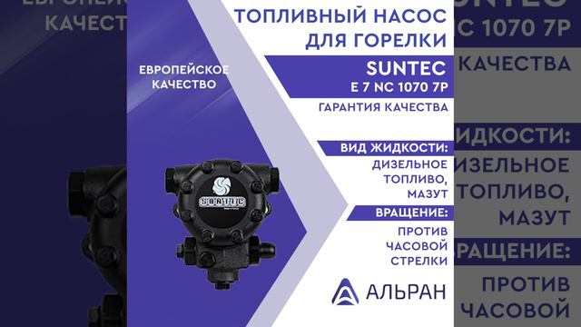 Насос Suntec E 7 NС 1070 7P