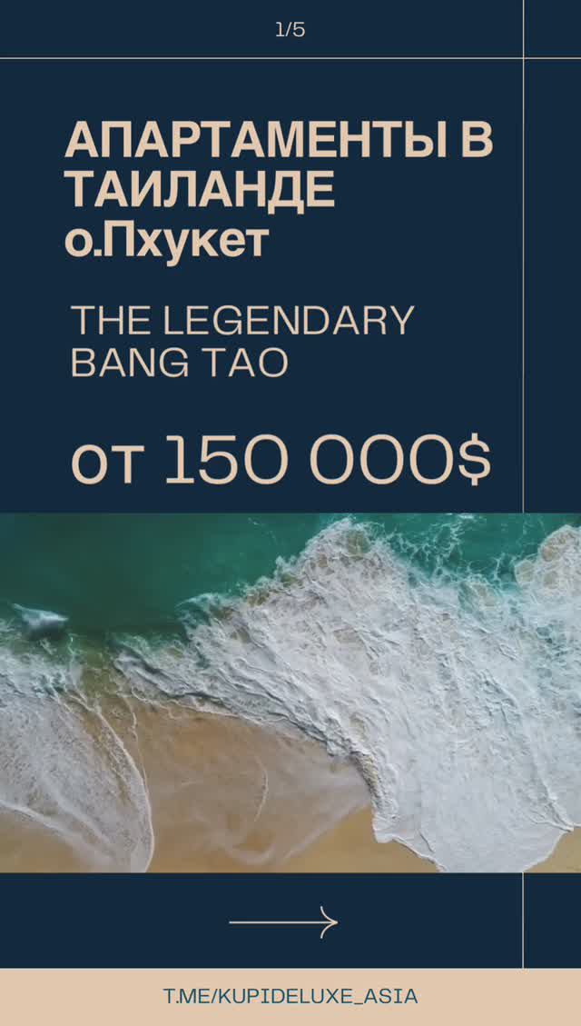 The Legendary Bang Tao | Апартаменты от 150 000$