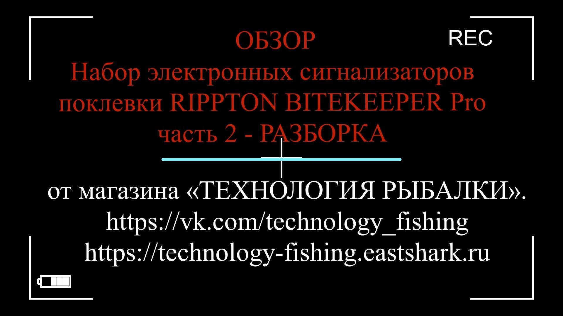 Набор электронных сигнализаторов поклевки RIPPTON BITEKEEPER Pro (часть 2 - РАЗБОРКА)