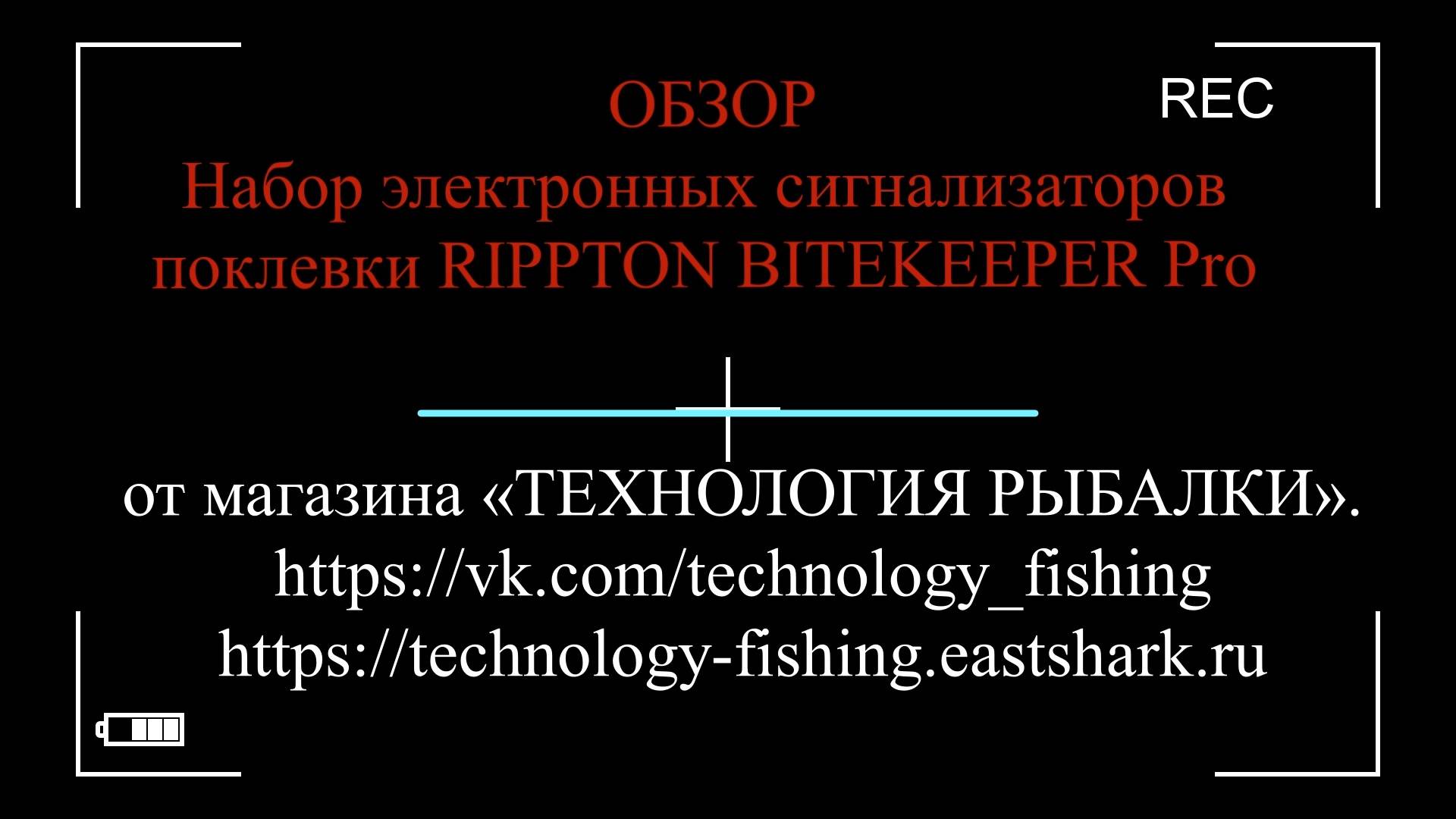 ОБЗОР Набор электронных сигнализаторов поклевки RIPPTON BITEKEEPER Pro (с привязкой к смартфону)