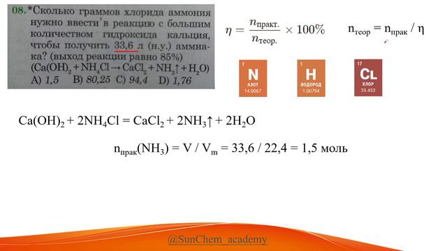 Сколько граммов хлорида аммония нужно ввести в реакцию с большим количеством гидроксида кальция, что