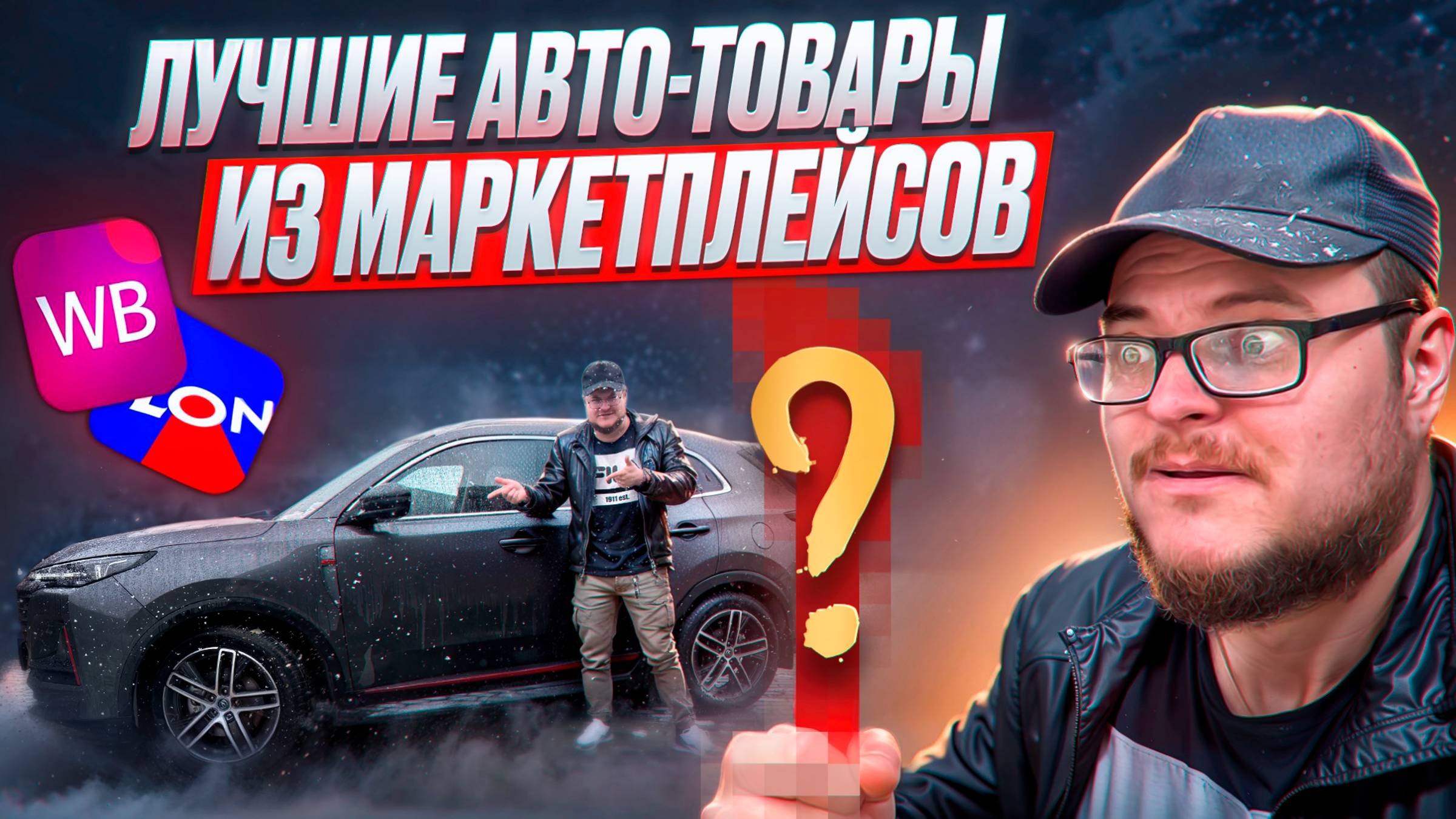 ТОП 14 АВТО-ТОВАРОВ Из Маркетплейсов Для Changan CS55 Plus Обзор