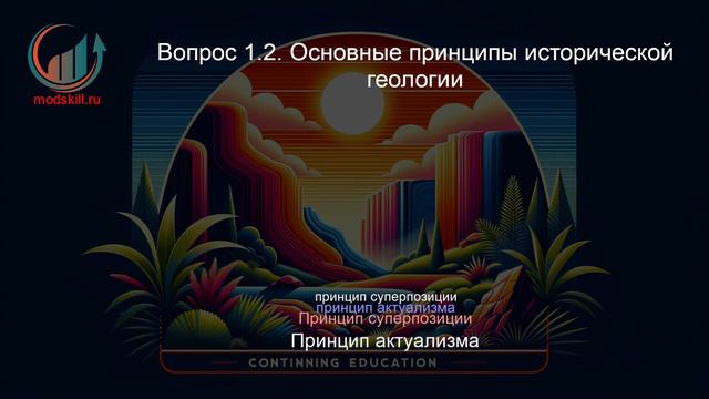 Общая геология. Профпереподготовка. Лекция. Профессиональная переподготовка для всех!