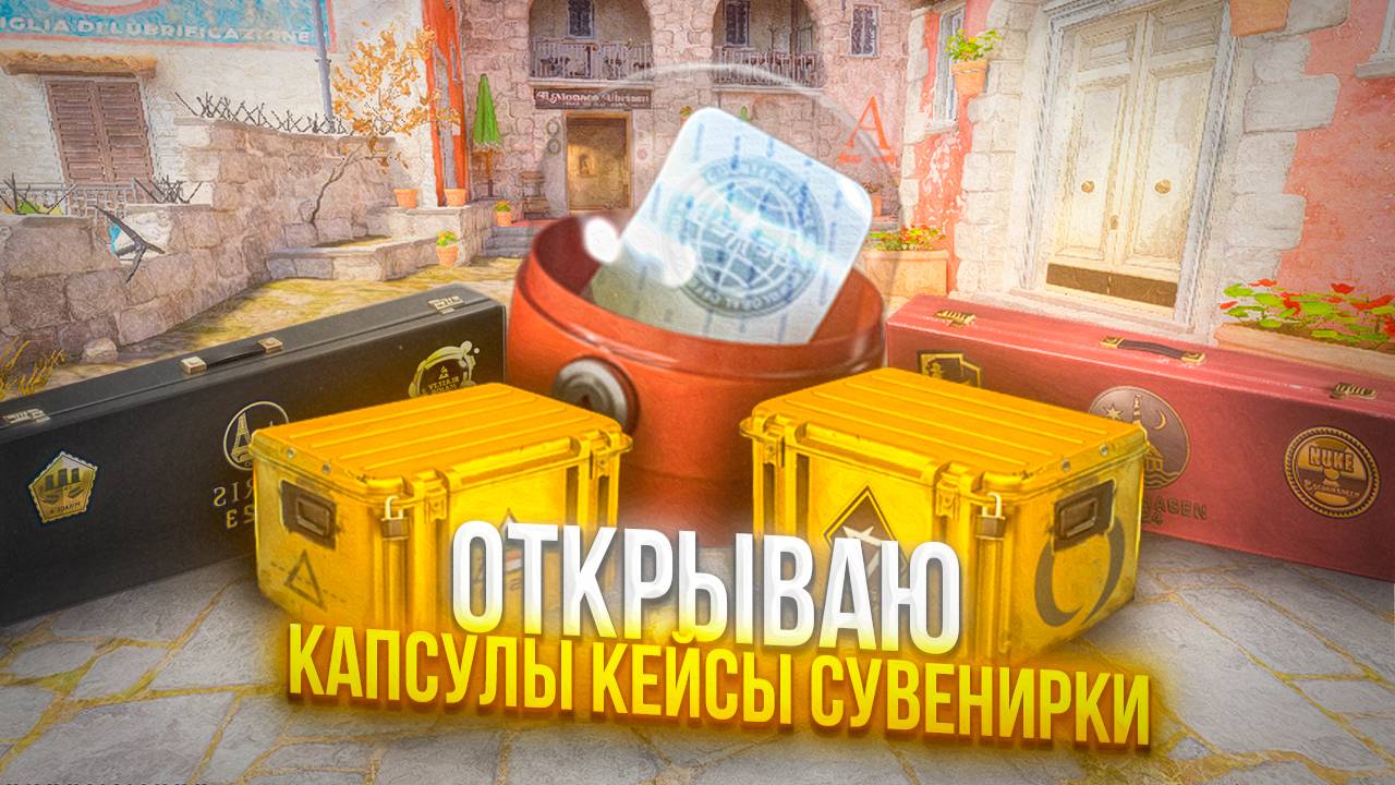 🔥 ОТКРЫЛ КЕЙСЫ И НАШИВКИ В COUNTER-STRIKE 2 ! ХОЧУ ПЕРЧАТКИ!)) #cs2case #opencase