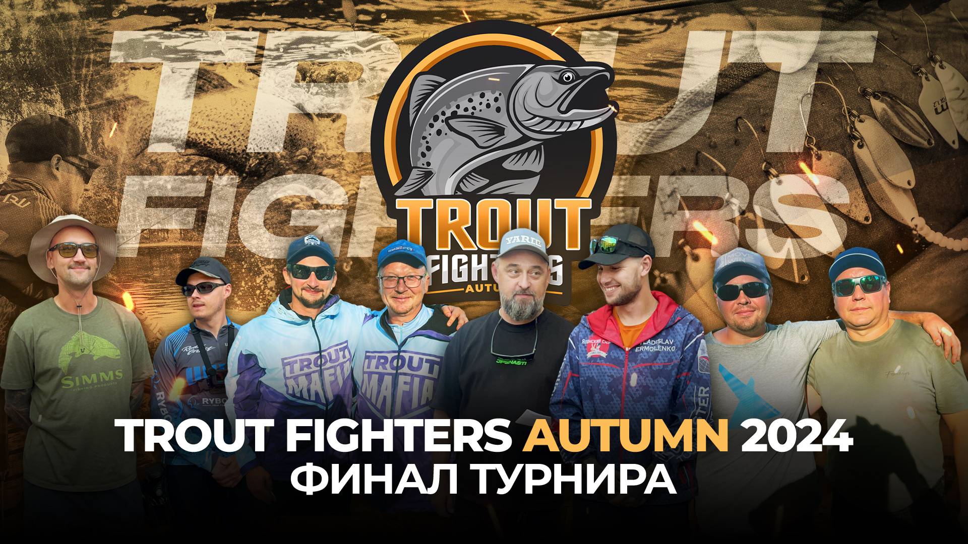 РЕКОРДНОЕ количество ПОИМОК форели в ФИНАЛЕ Trout Fighters 2024! Битва за ПУТЕВКИ на TROUT MASTER