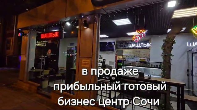 В продаже легендарный фастфуд «СочиFOOD» , прибыльный успешный бизнес на рынке больше 2-х лет !