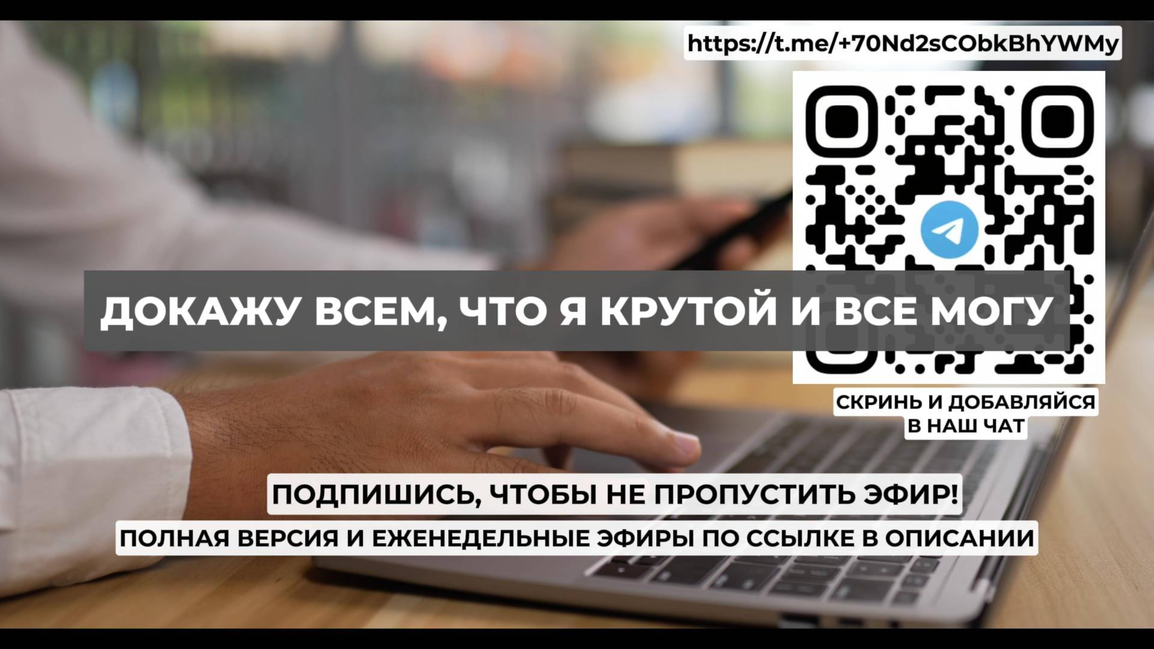 Докажу всем, что я крутой и все могу. Проект 2А. Путь к себе