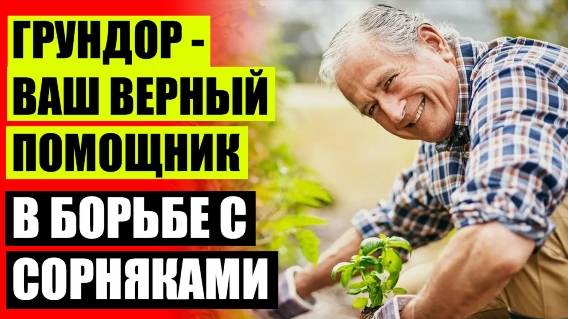 ❌ УНИЧТОЖЕНИЕ СОРНЯКОВ В ПОСЕВАХ