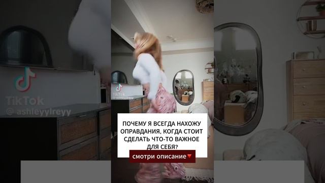 ПОЧЕМУ Я ВСЕГДА НАХОЖУ ОПРАВДАНИЯ, КОГДА СТОИТ СДЕЛАТЬ ЧТО-ТО ВАЖНОЕ ДЛЯ СЕБЯ?