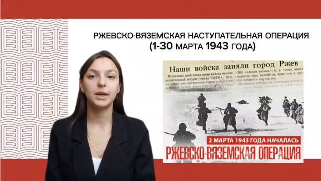 Видео 34_ 1-30 марта 1943 года Ржевско-Вяземская наступительная операция