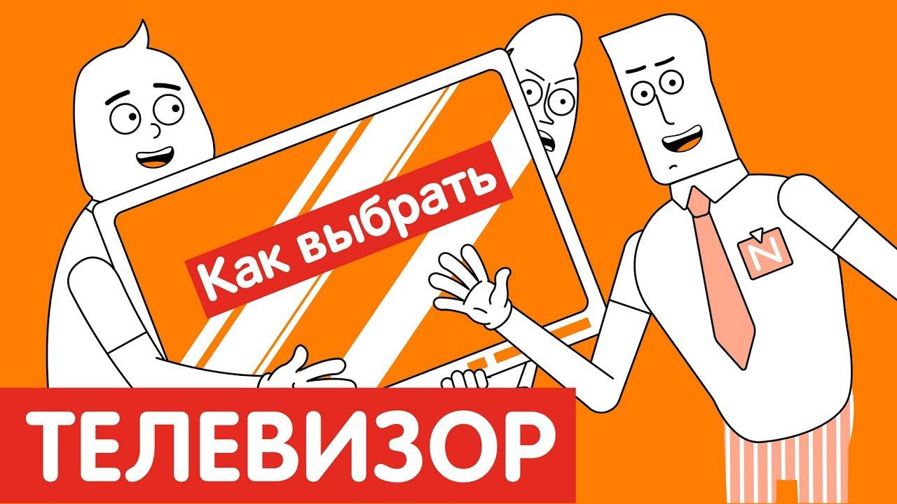 Как выбрать ТЕЛЕВИЗОР?