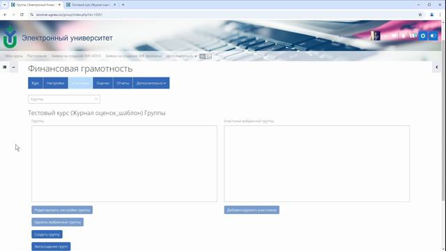 Инструкция Настройка журнала оценок. Шаг_2 Зачисление обучающихся, отображение групп