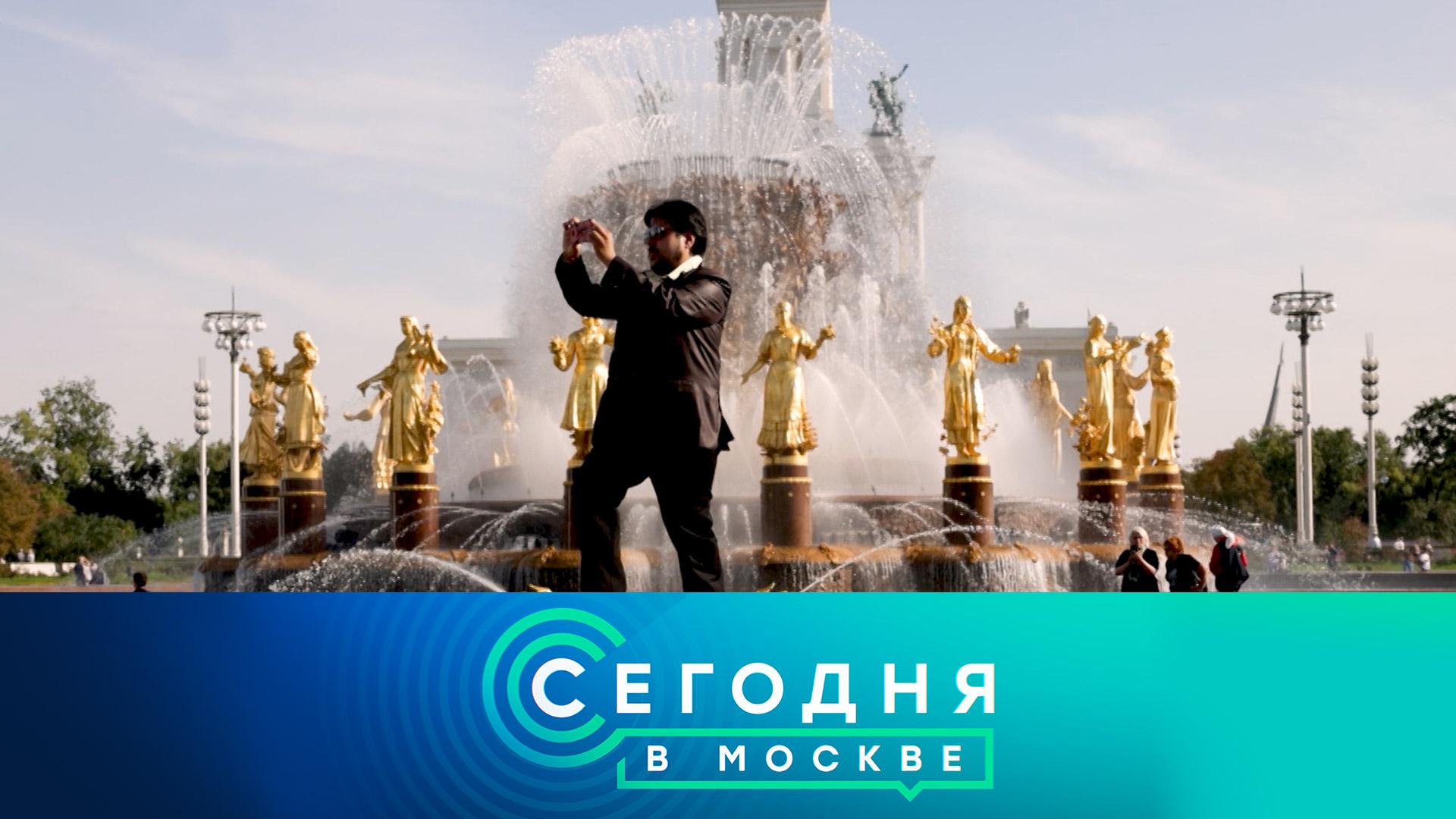 «Сегодня в Москве»: 25 сентября 2024 года