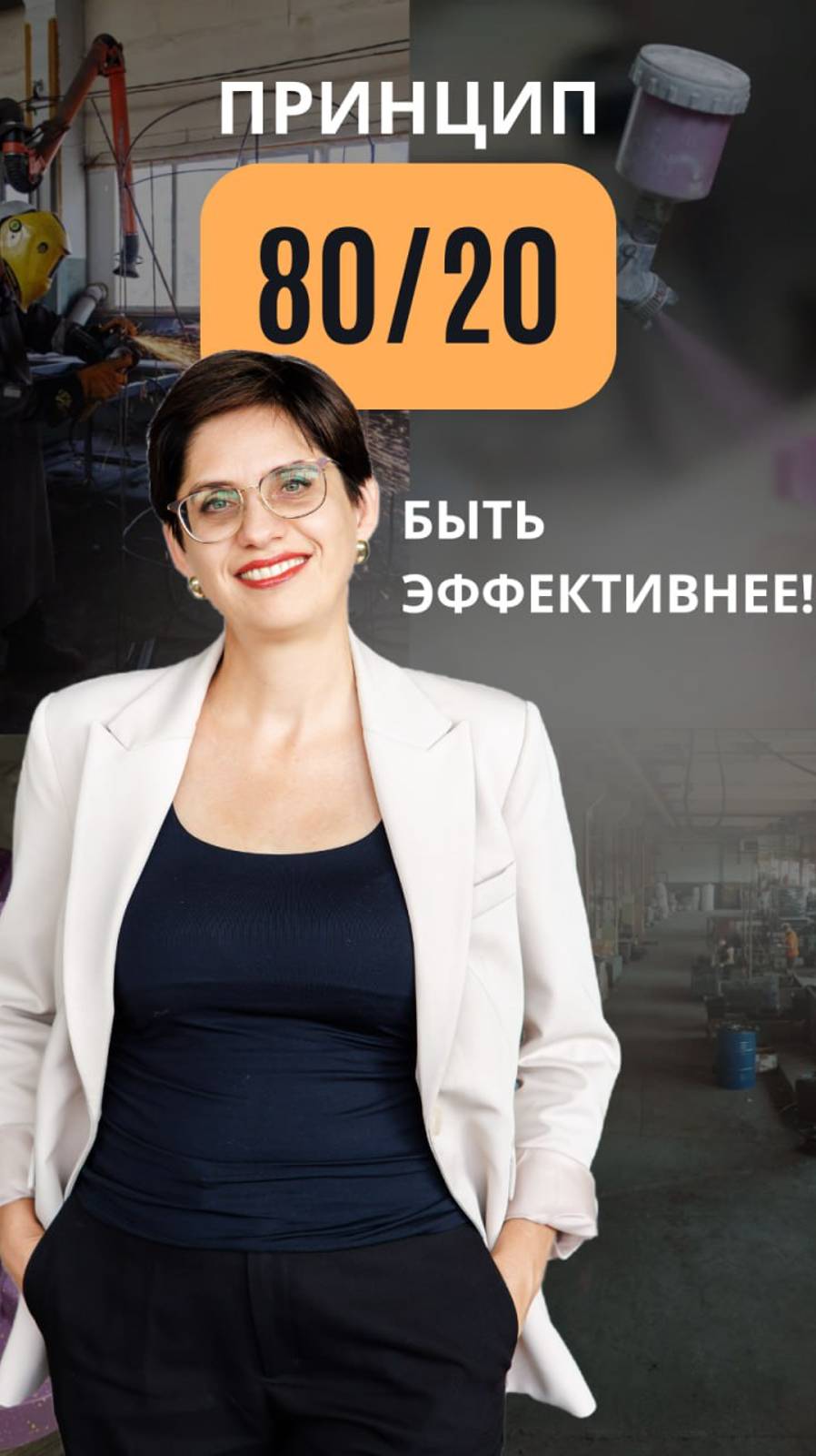 Как сделать продажи более эффективными.