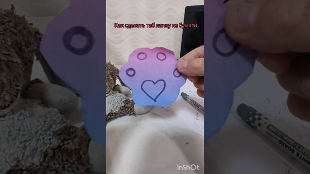 как сделать тап
 лапку из бумаги
