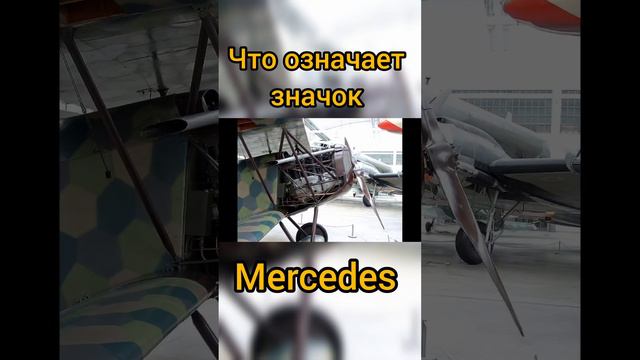 Что означает значок Mercedes? История брендов!#shortsvideo