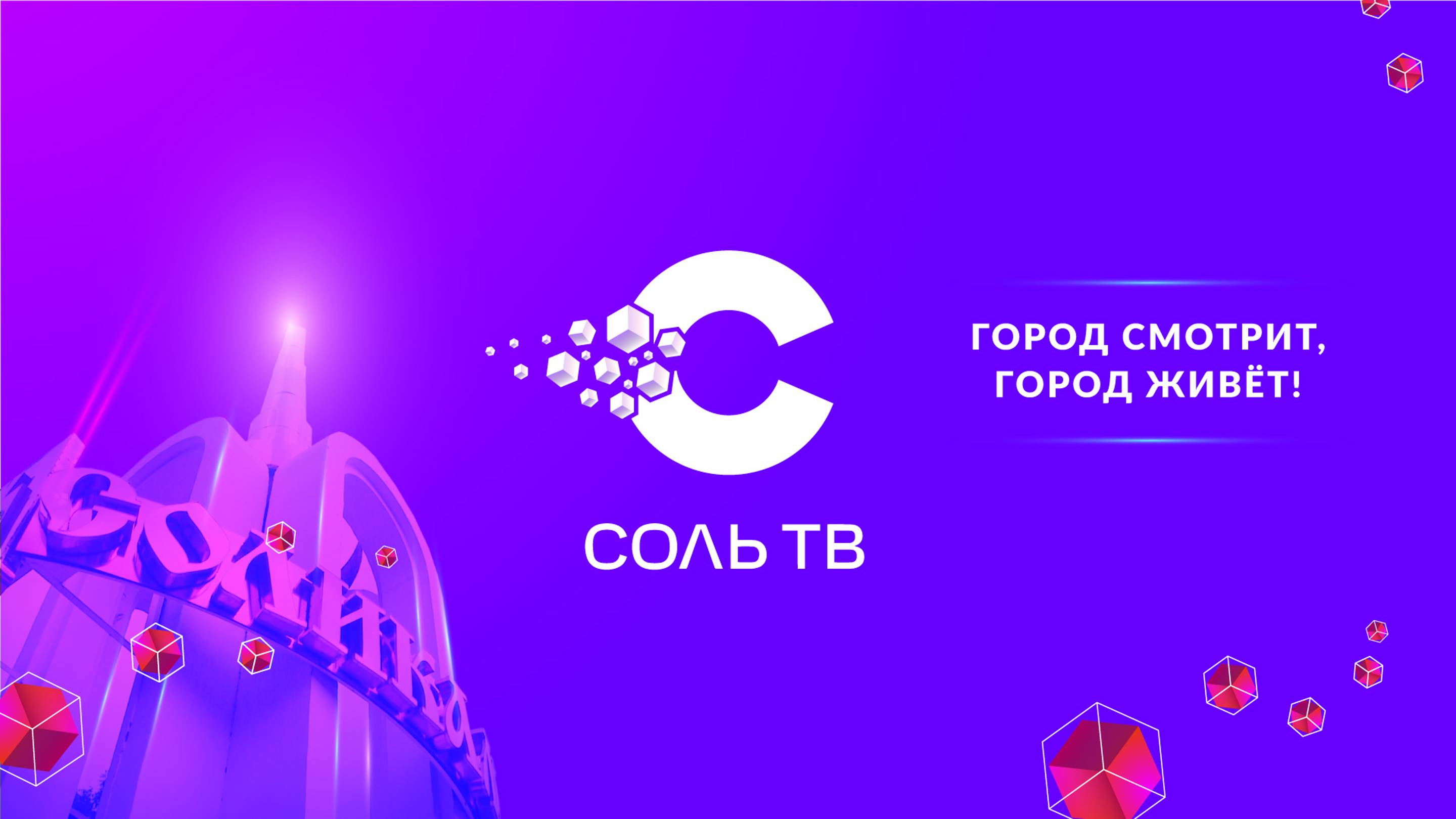 Выпуск от_24.09.2024_СольТВ