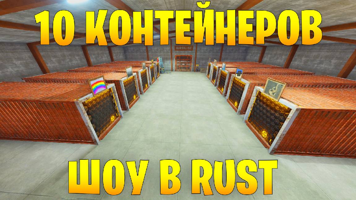 КОНТЕЙНЕРЫ В RUST ОТГАДАЙ КОНТЕЙНЕР ПОЛУЧИ КРУТОЙ СКИН