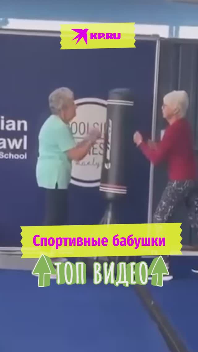 Спортивные бабушки