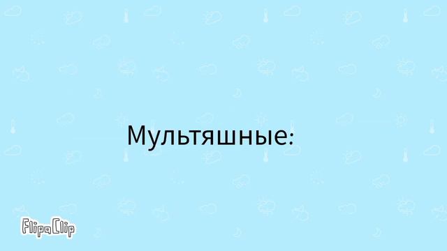 Персонажи Волшебников двора (Настоящие vs мультяшные) (FlipaClip) (Часть 1)