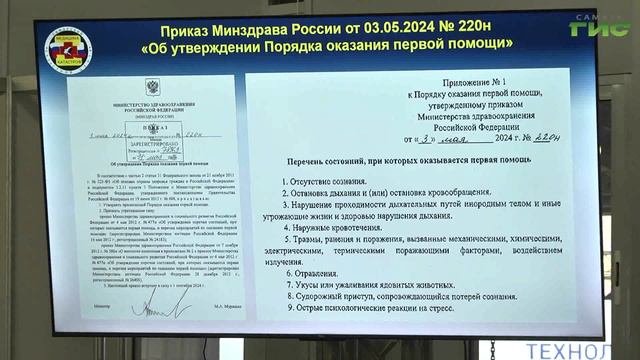 В Самаре прошел семинар по оказанию первой помощи пострадавшим