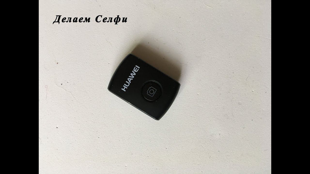 Делаем селфи