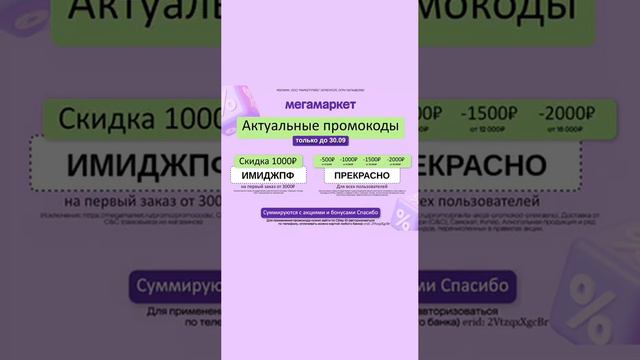 Промокоды Мегамаркет