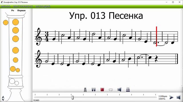 Упражнение 13 Песенка Школа блокфлейты