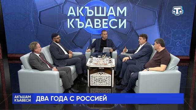 Ток-шоу «Акъшам къавеси». Айдер Типпа