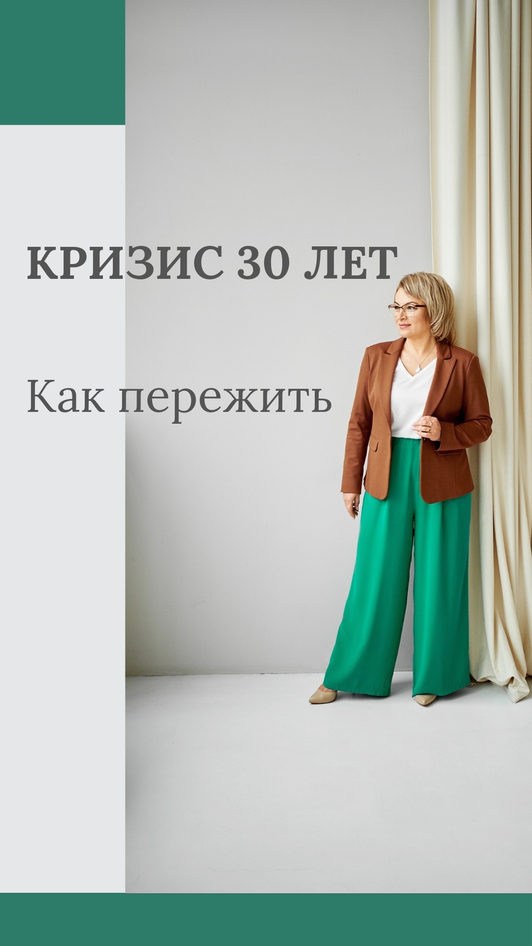 Кризис 30 лет - кризис самоопределения