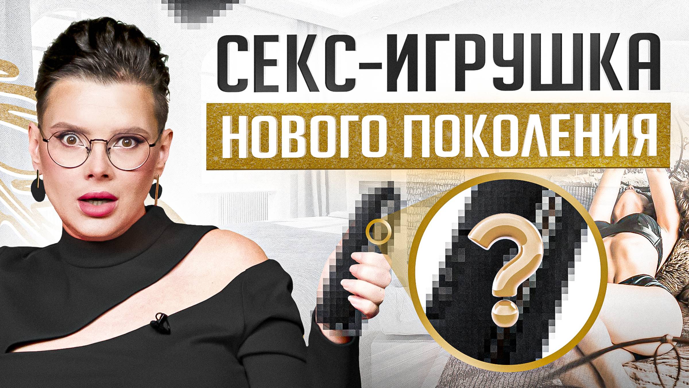 Эта секс-игрушка взорвет твой мозг! Новейшие технологии