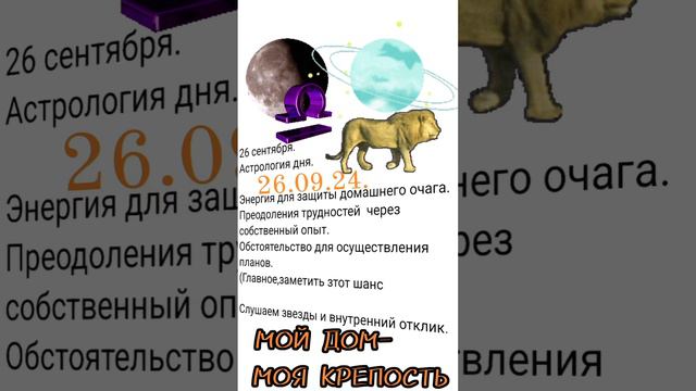 26 сентября АСТРОЛОГИЯ ДНЯ,Гадаю онлайн ,магия в помощь.#26сентябряастрологиядня #гадаюонлайн #