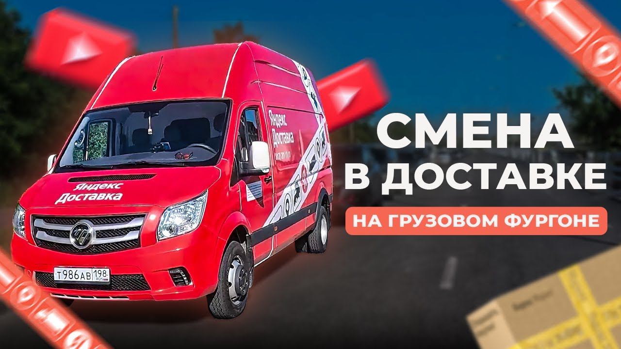 Смена в грузовой доставке на Foton Toano