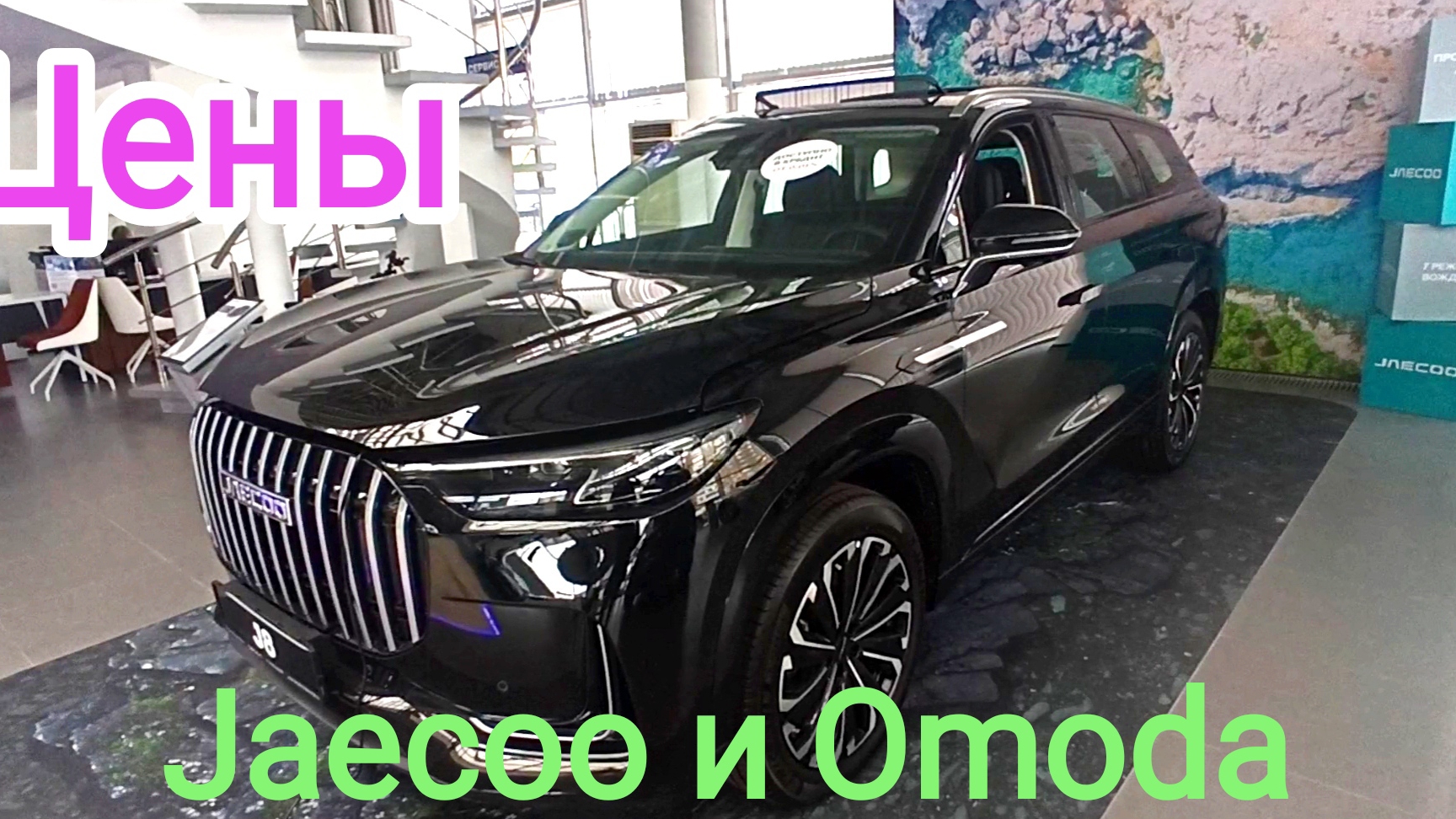 Цены Jaecoo и Omoda перед 1 октября