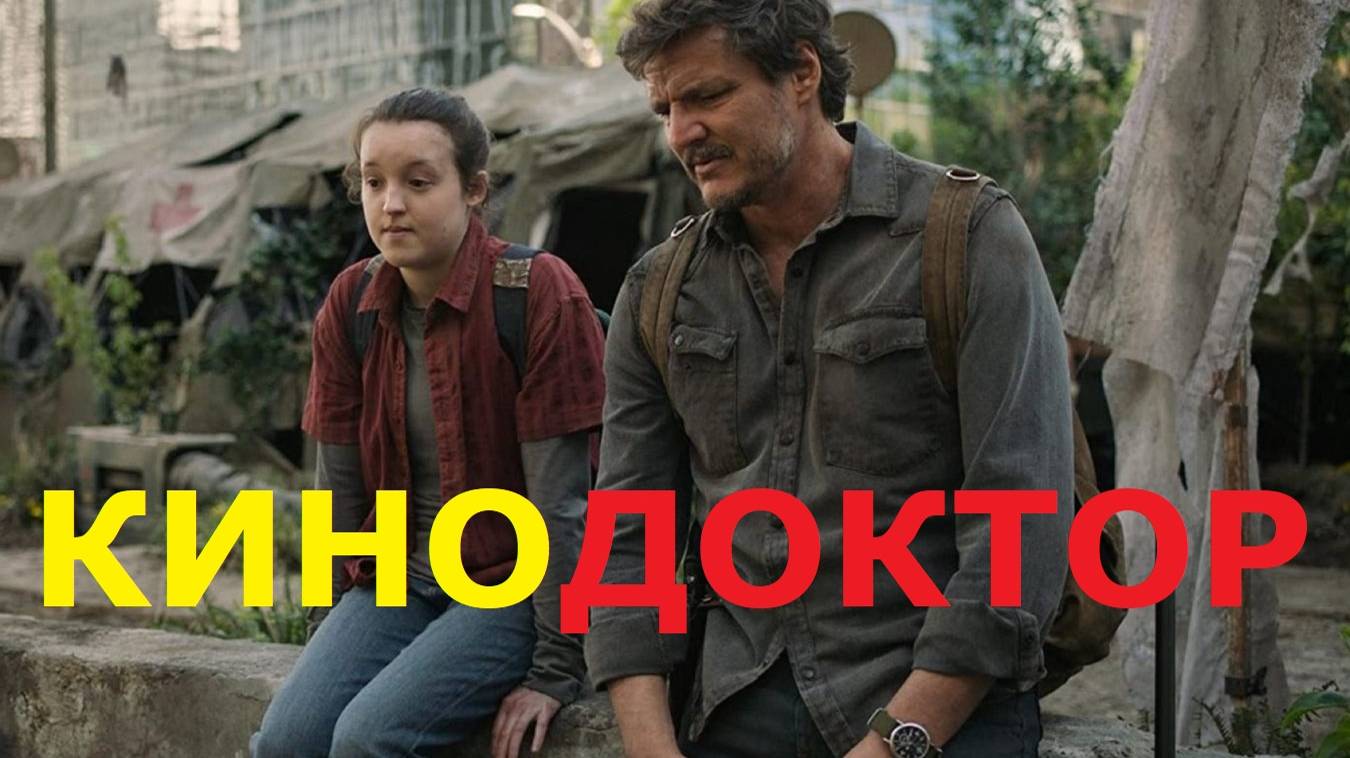 ТРЕЙЛЕР ВТОРОГО СЕЗОНА LAST OF US