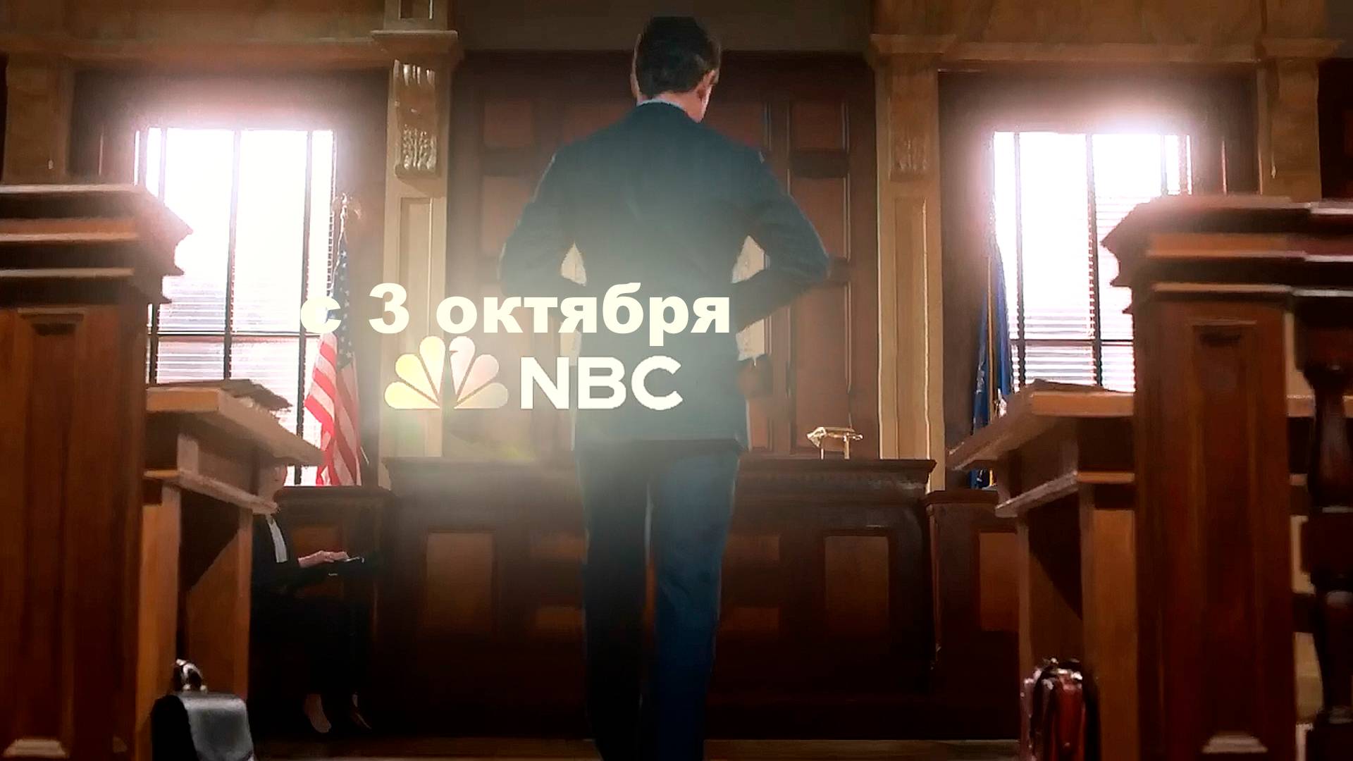 ≪Закон и порядок≫: премьера 24 сезона - 3 октября 2024 г. на "NBC" (тв-ролик)