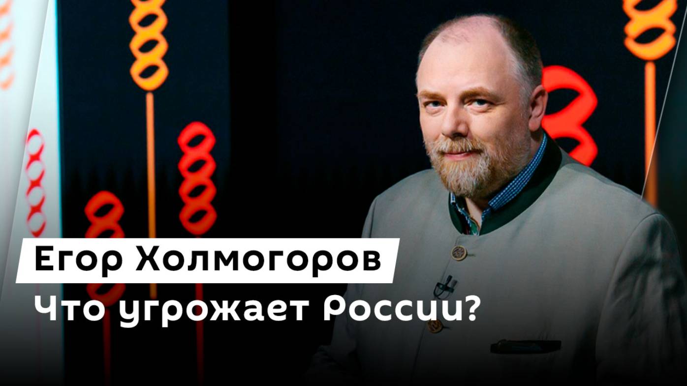 Егор Холмогоров. Изменения ядерной доктрины, гибель Украины и бренд Зеленского