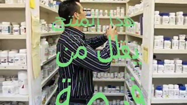 Teva Plan B contraceptive pill rejected العربية peter ruellan translations دواء