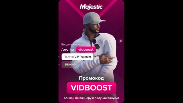 MAJESTIC ROLE PLAY PROMO VIDBOOST