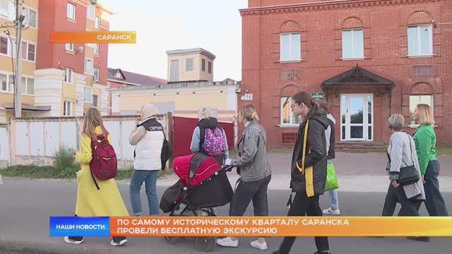 По самому историческому кварталу Саранска провели бесплатную экскурсию