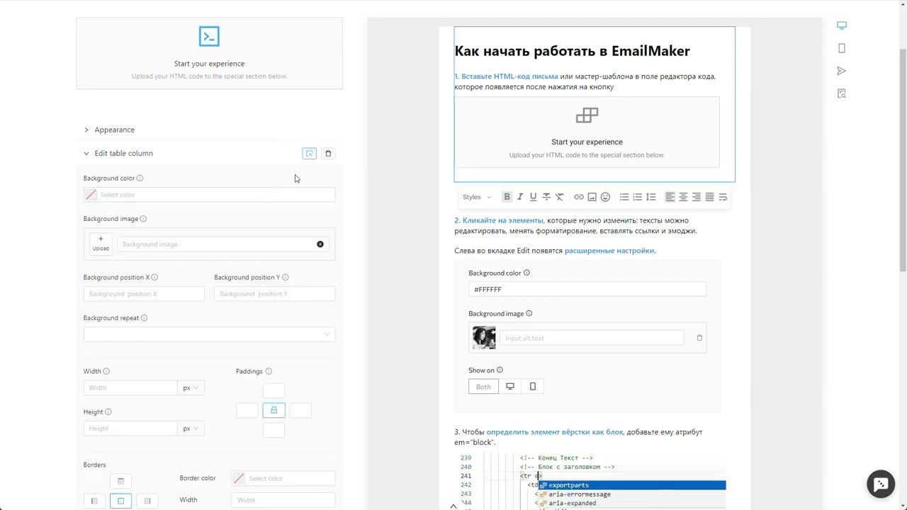 Как редактировать остальные визуальные компоненты письма?