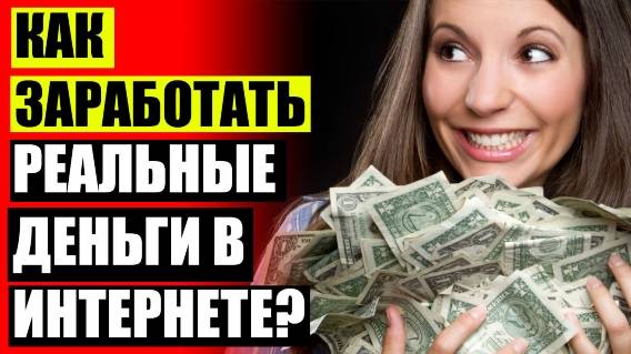 🎯 Заработать на просмотре видео рекламы 👍