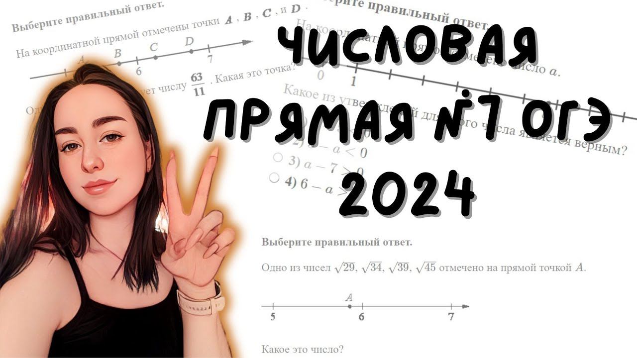 Все типы задания №7 ОГЭ по математике 2024. Это настолько легко?